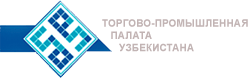 Член Торгово-Промышленной Палаты Узбекистана